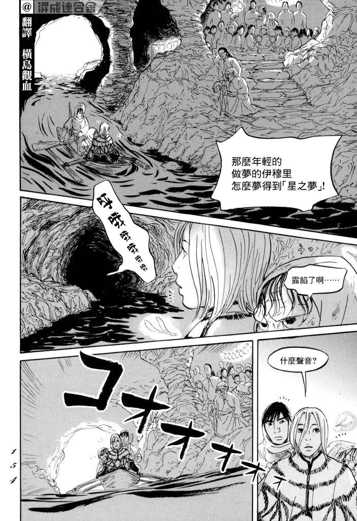 《伊穆里》漫画最新章节第22话 肩负著免费下拉式在线观看章节第【8】张图片