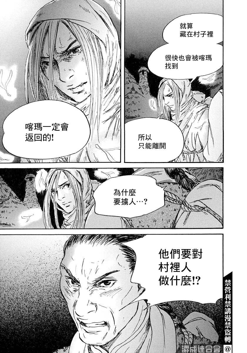 《伊穆里》漫画最新章节第45话免费下拉式在线观看章节第【27】张图片