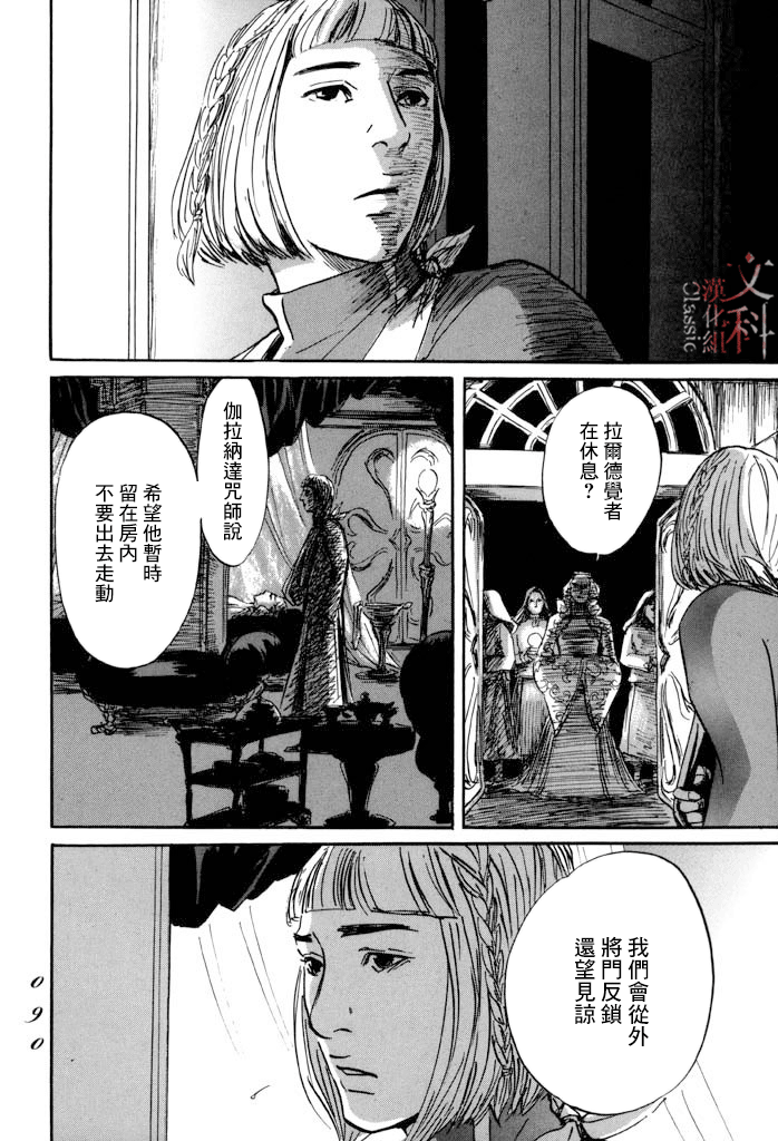 《伊穆里》漫画最新章节第32话 选择免费下拉式在线观看章节第【9】张图片