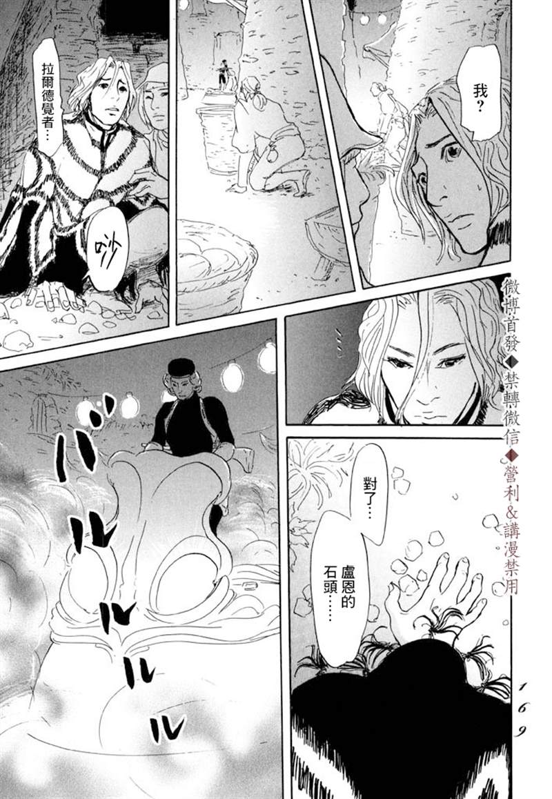 《伊穆里》漫画最新章节第10话免费下拉式在线观看章节第【29】张图片