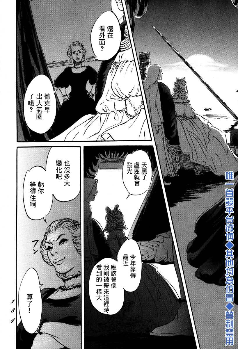 《伊穆里》漫画最新章节第4话 前往卢恩免费下拉式在线观看章节第【35】张图片