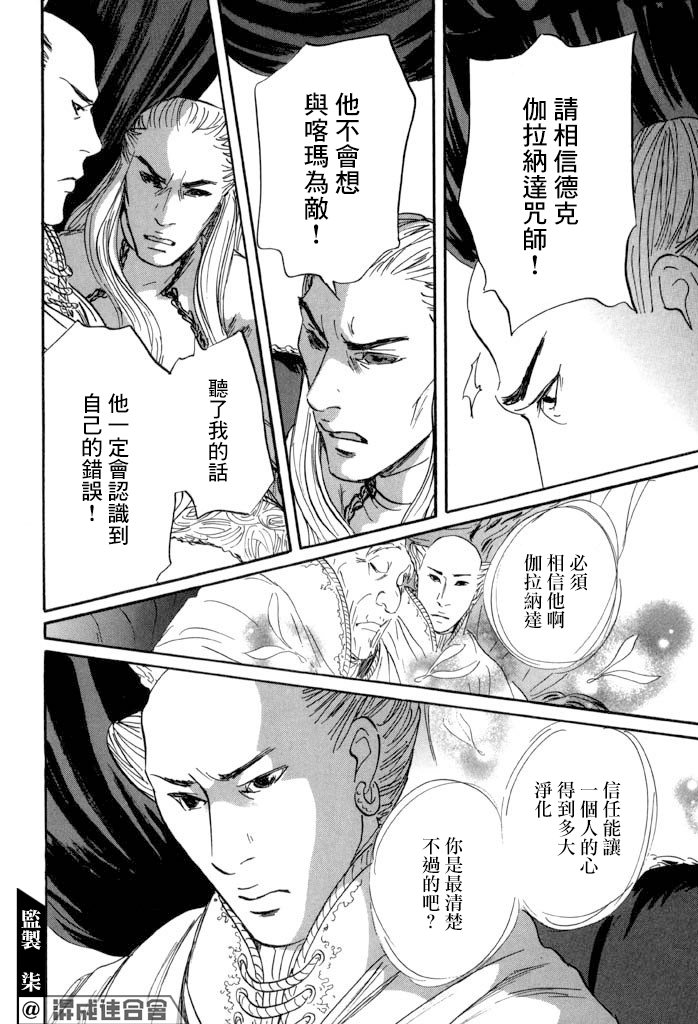 《伊穆里》漫画最新章节第35话免费下拉式在线观看章节第【34】张图片