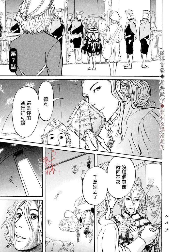 《伊穆里》漫画最新章节第7话 伊穆里之城免费下拉式在线观看章节第【1】张图片