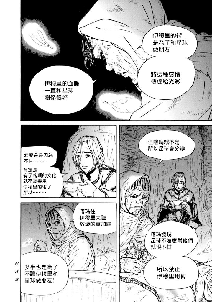 《伊穆里》漫画最新章节第13话 血免费下拉式在线观看章节第【12】张图片