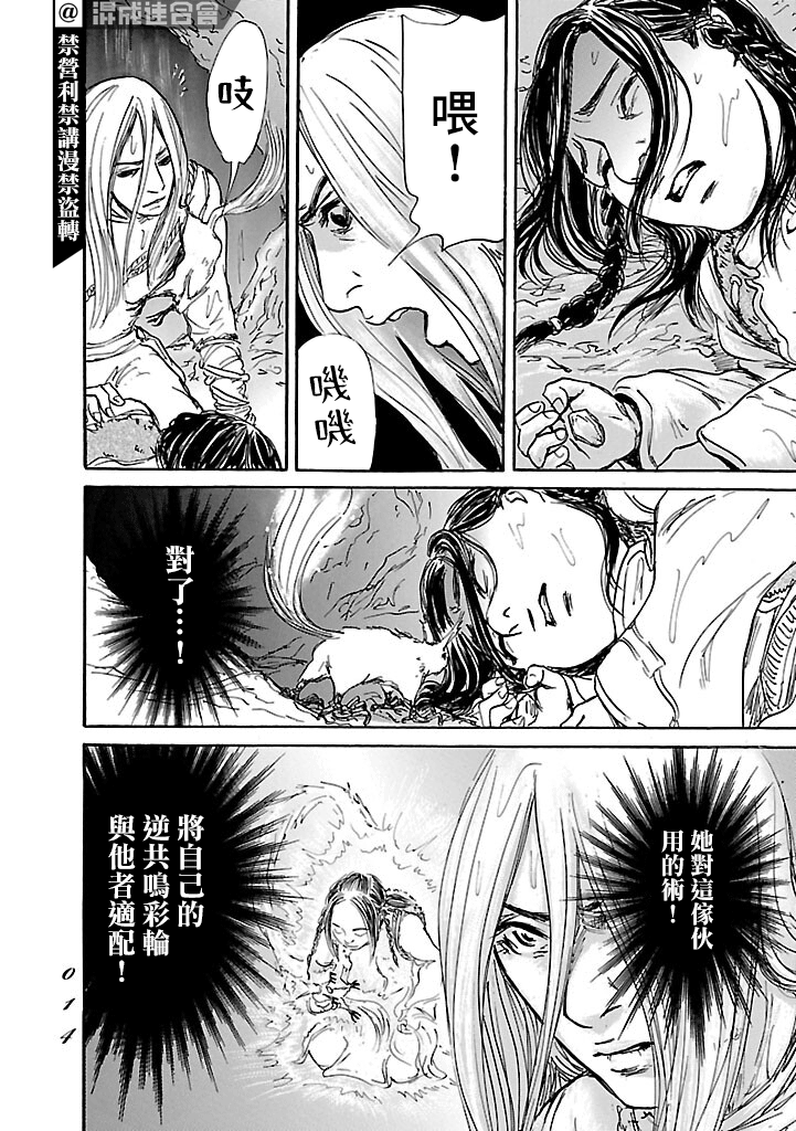 《伊穆里》漫画最新章节第48话免费下拉式在线观看章节第【12】张图片