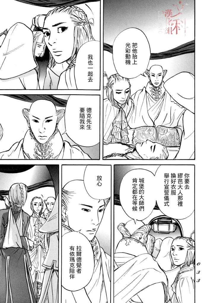 《伊穆里》漫画最新章节第30话 希望免费下拉式在线观看章节第【30】张图片