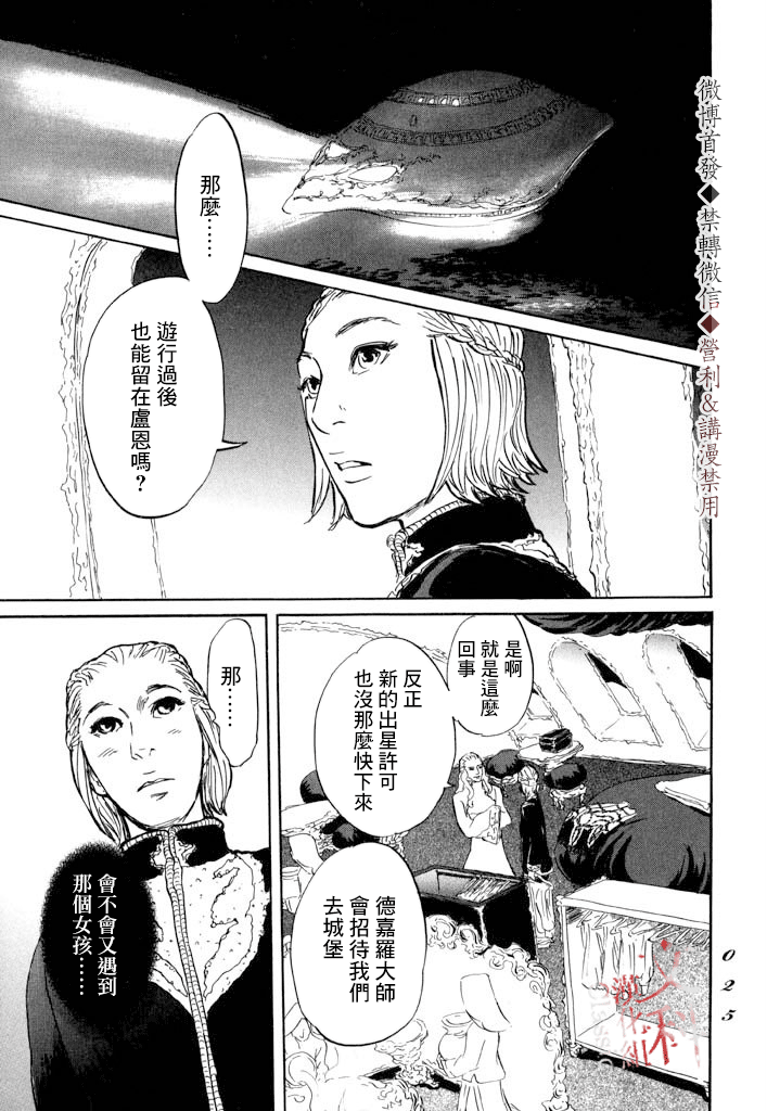 《伊穆里》漫画最新章节第6话免费下拉式在线观看章节第【23】张图片