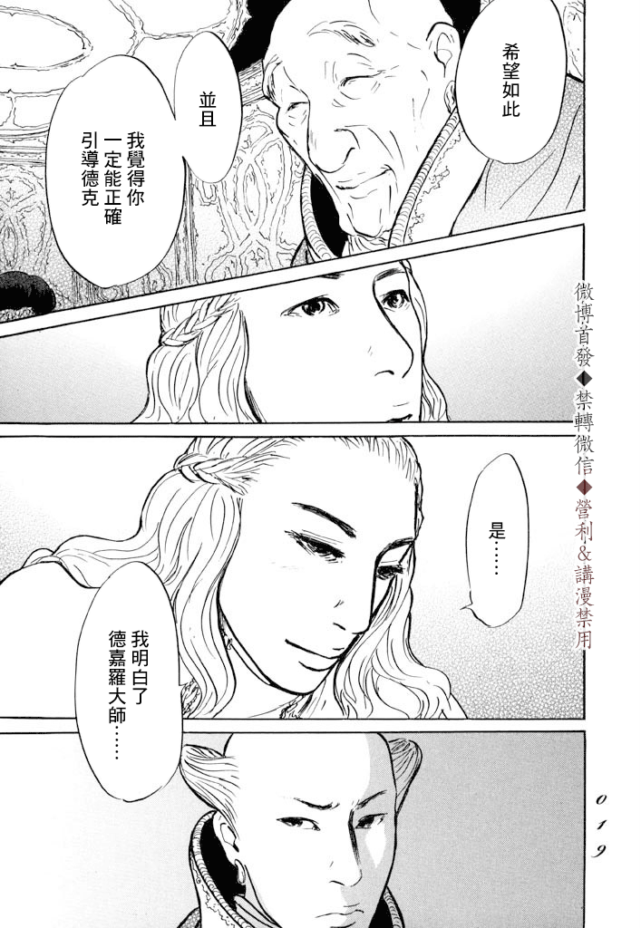 《伊穆里》漫画最新章节第6话免费下拉式在线观看章节第【17】张图片