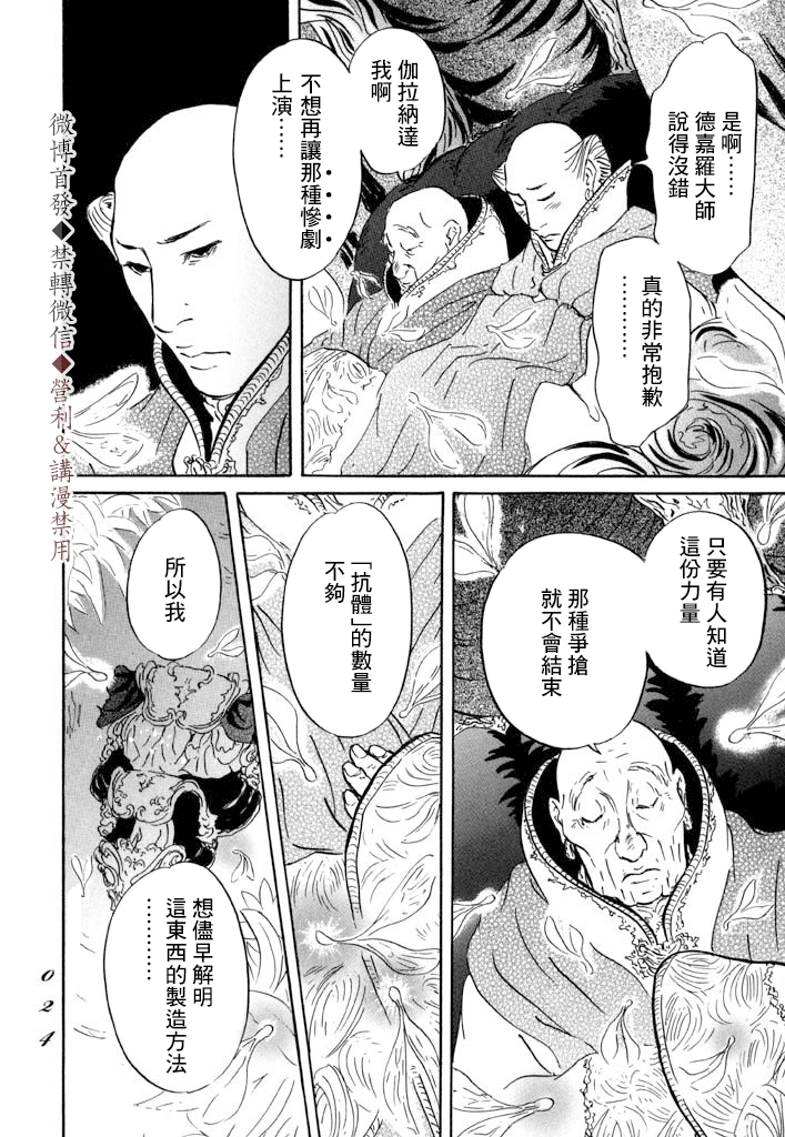 《伊穆里》漫画最新章节第6话免费下拉式在线观看章节第【22】张图片