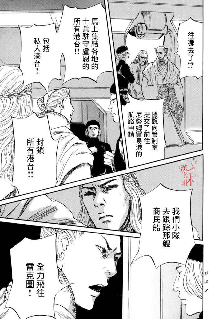 《伊穆里》漫画最新章节第36话免费下拉式在线观看章节第【29】张图片