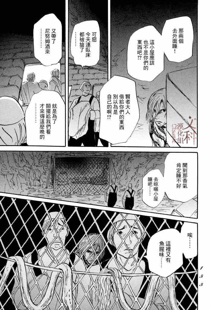 《伊穆里》漫画最新章节第34话免费下拉式在线观看章节第【11】张图片