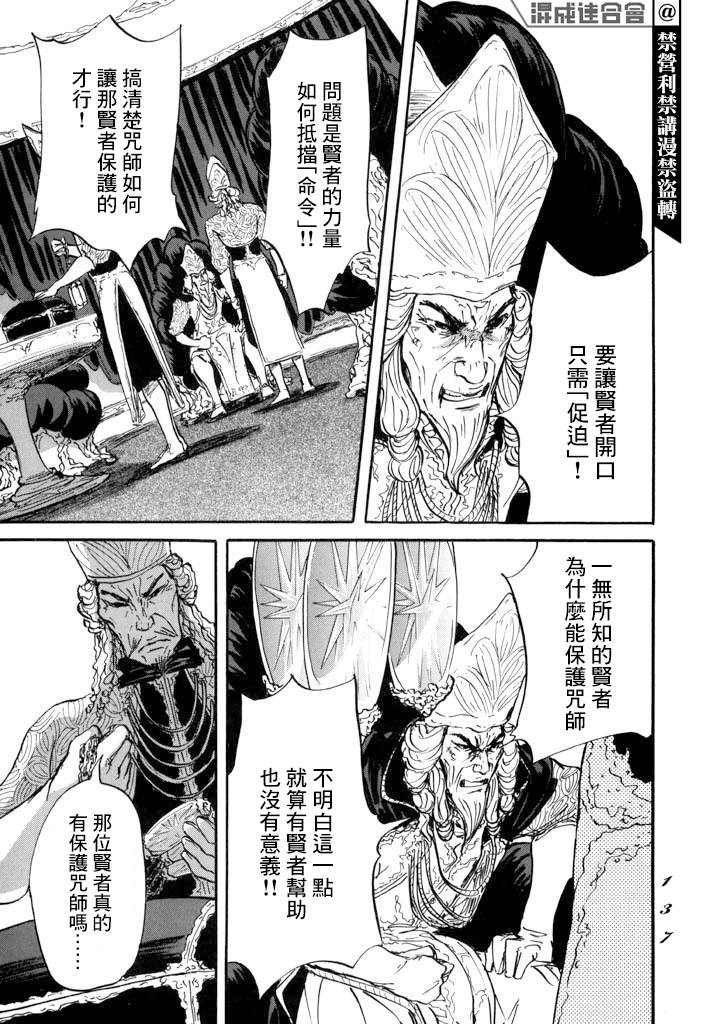 《伊穆里》漫画最新章节第15话 道具之诗免费下拉式在线观看章节第【25】张图片