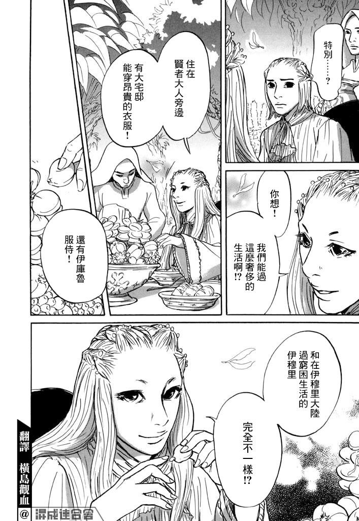 《伊穆里》漫画最新章节第28话 喀玛之心免费下拉式在线观看章节第【6】张图片