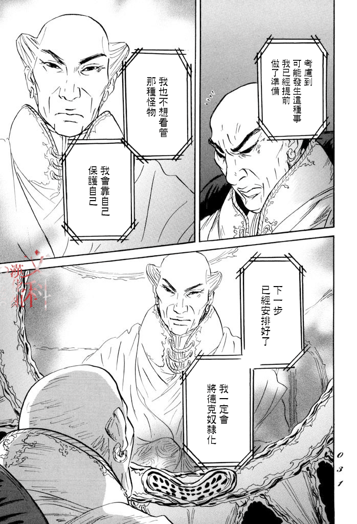 《伊穆里》漫画最新章节第30话 希望免费下拉式在线观看章节第【28】张图片