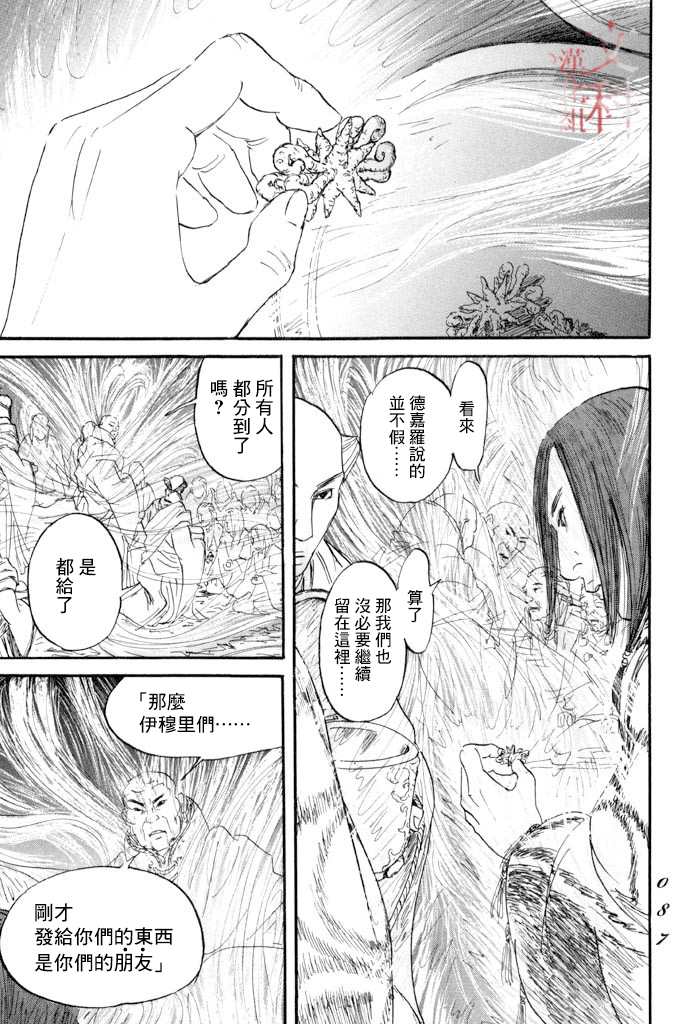 《伊穆里》漫画最新章节第38话免费下拉式在线观看章节第【15】张图片