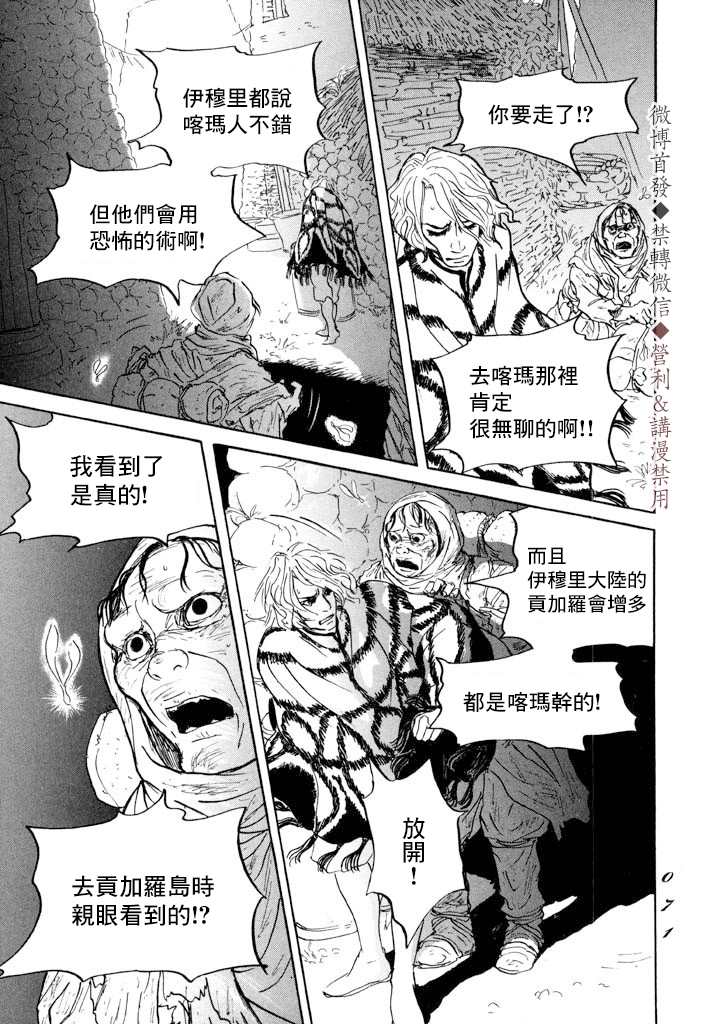 《伊穆里》漫画最新章节第7话 伊穆里之城免费下拉式在线观看章节第【32】张图片