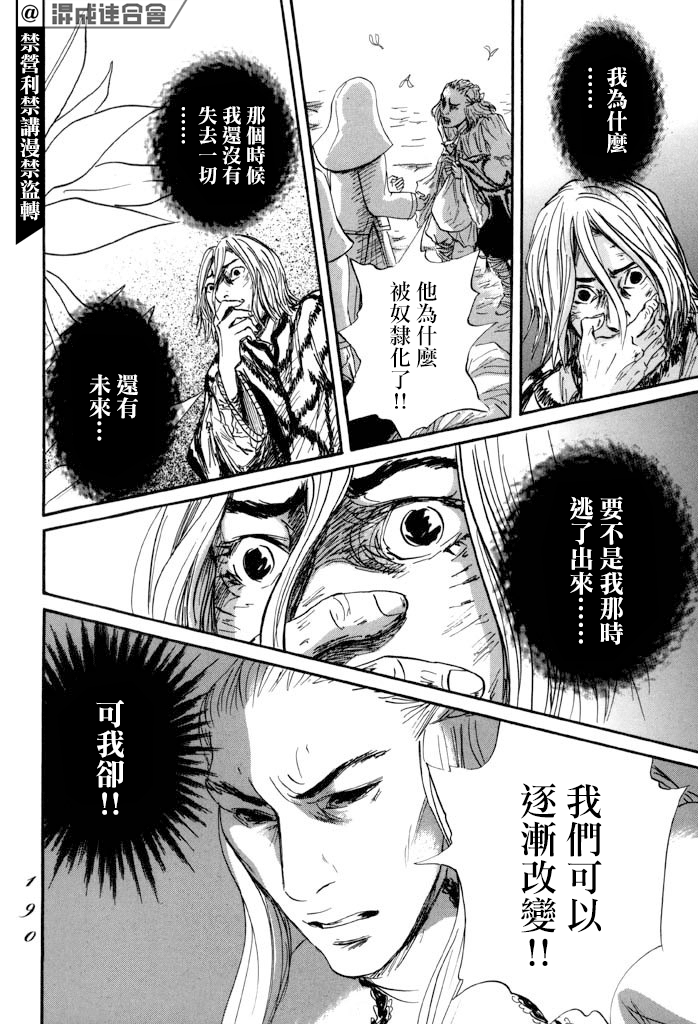 《伊穆里》漫画最新章节第35话免费下拉式在线观看章节第【8】张图片