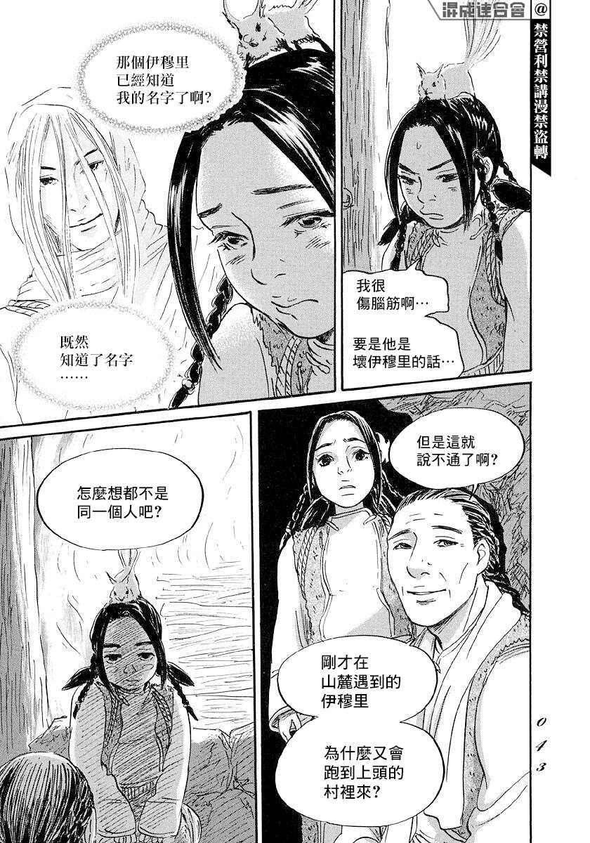 《伊穆里》漫画最新章节第43话免费下拉式在线观看章节第【3】张图片