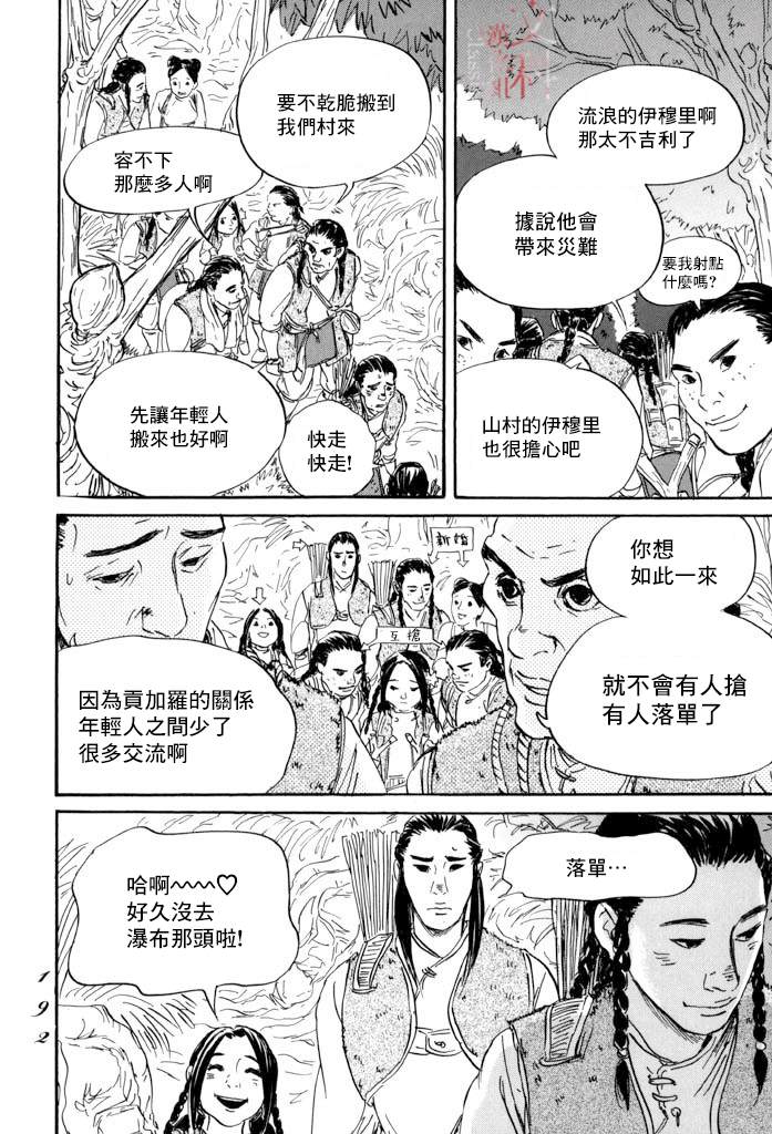 《伊穆里》漫画最新章节第41话免费下拉式在线观看章节第【11】张图片