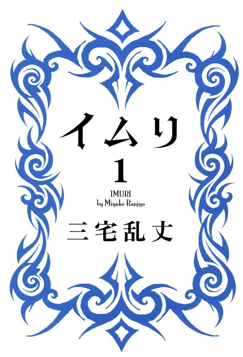 《伊穆里》漫画最新章节第1话 喀玛免费下拉式在线观看章节第【2】张图片