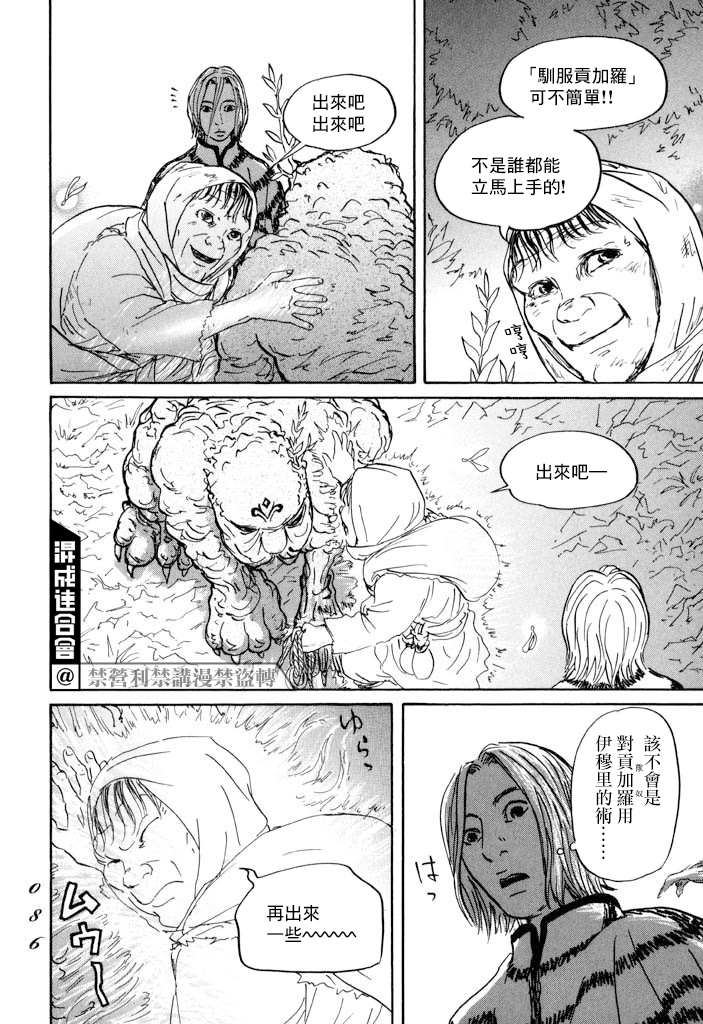 《伊穆里》漫画最新章节第20话 驯服贡加罗免费下拉式在线观看章节第【8】张图片