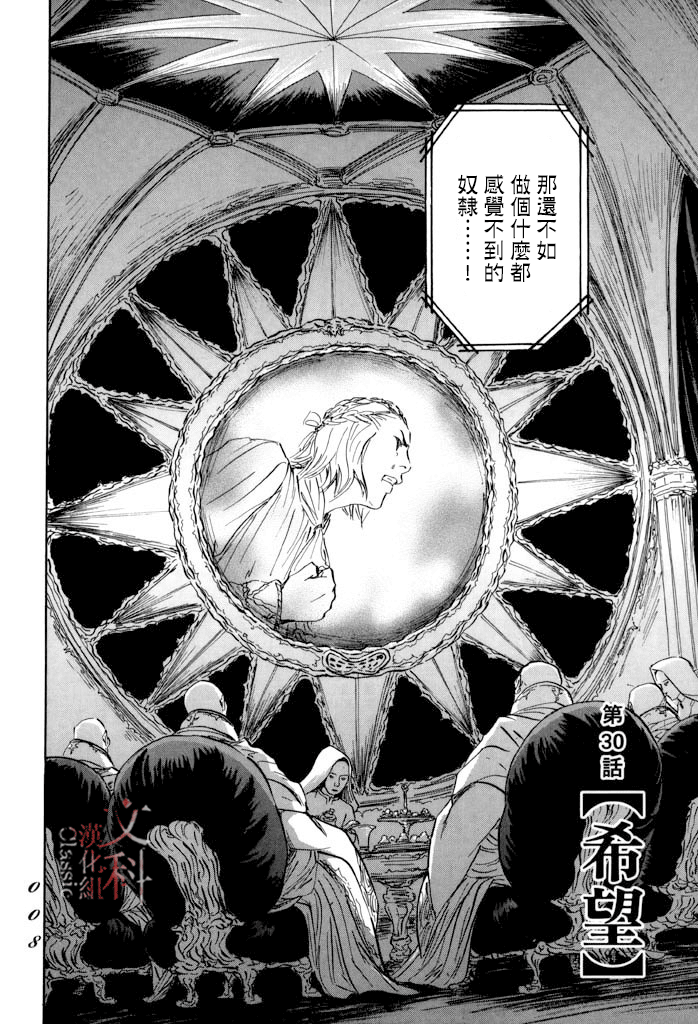 《伊穆里》漫画最新章节第30话 希望免费下拉式在线观看章节第【6】张图片