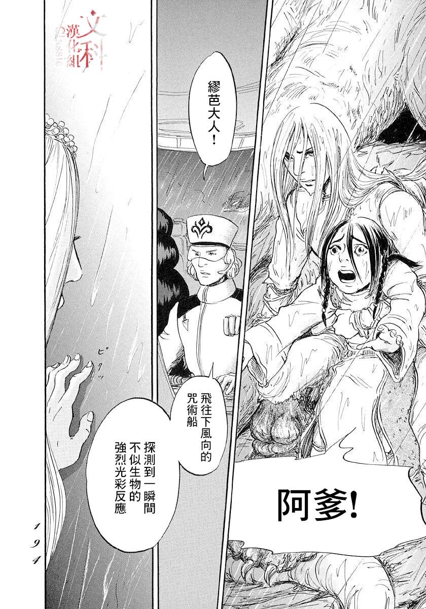 《伊穆里》漫画最新章节第47话免费下拉式在线观看章节第【24】张图片