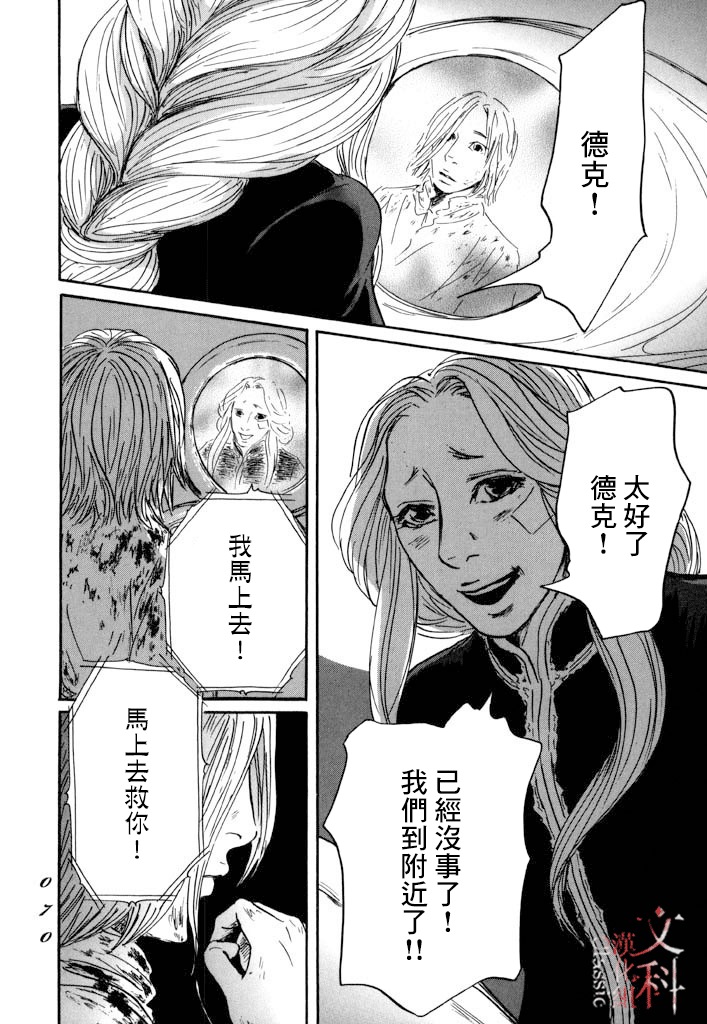 《伊穆里》漫画最新章节第25话免费下拉式在线观看章节第【31】张图片