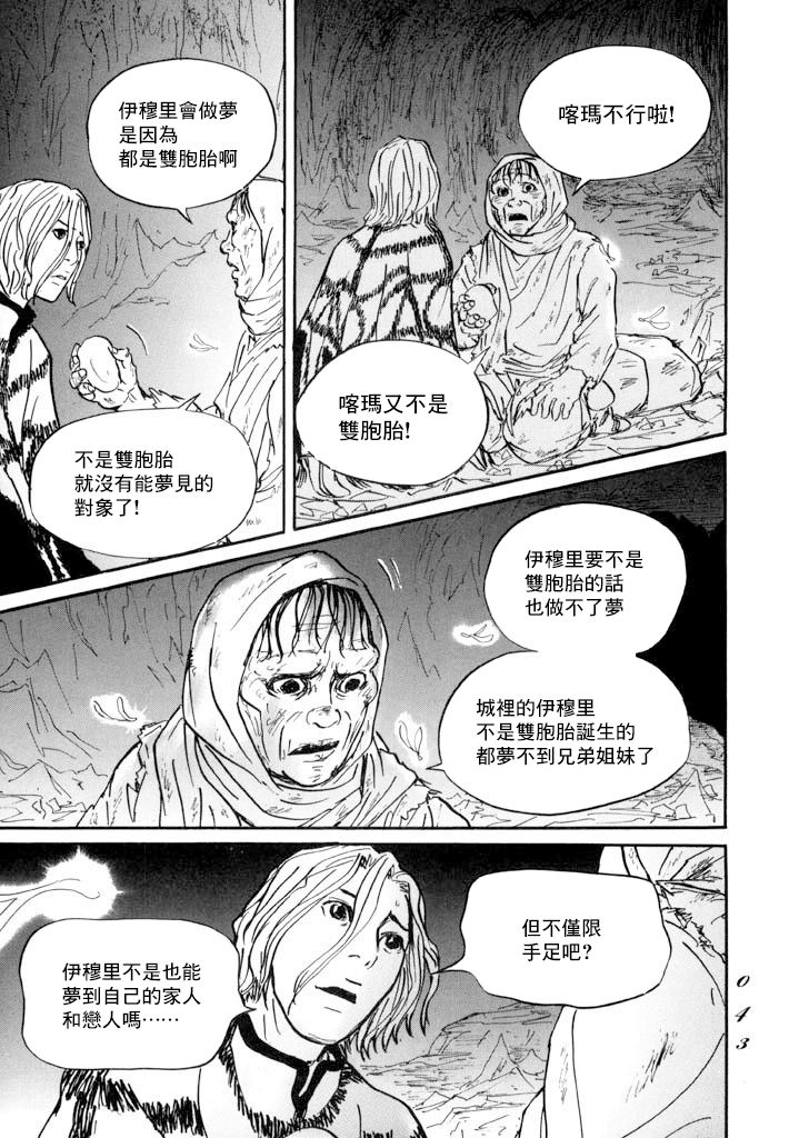 《伊穆里》漫画最新章节第13话 血免费下拉式在线观看章节第【3】张图片