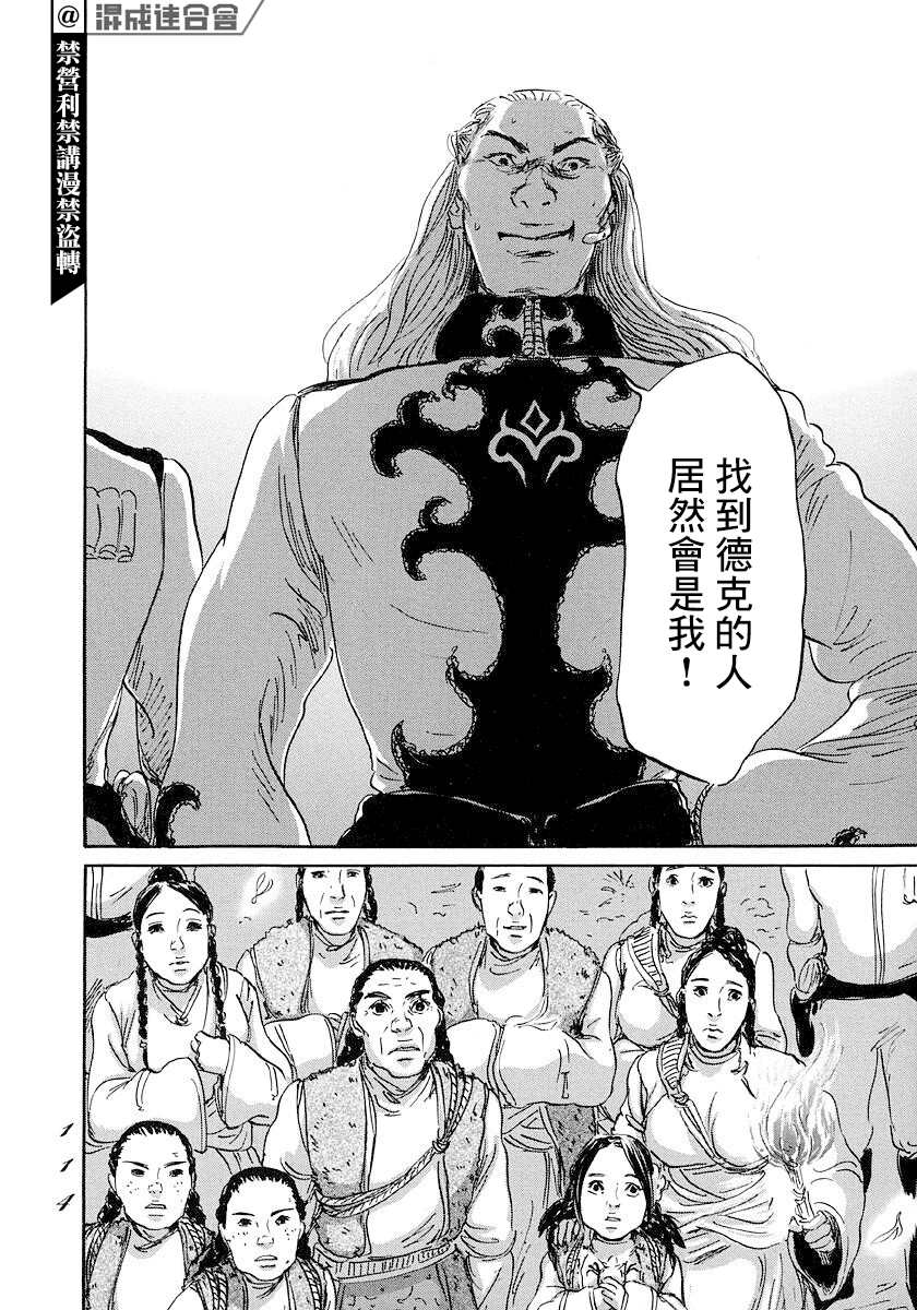 《伊穆里》漫画最新章节第45话免费下拉式在线观看章节第【8】张图片