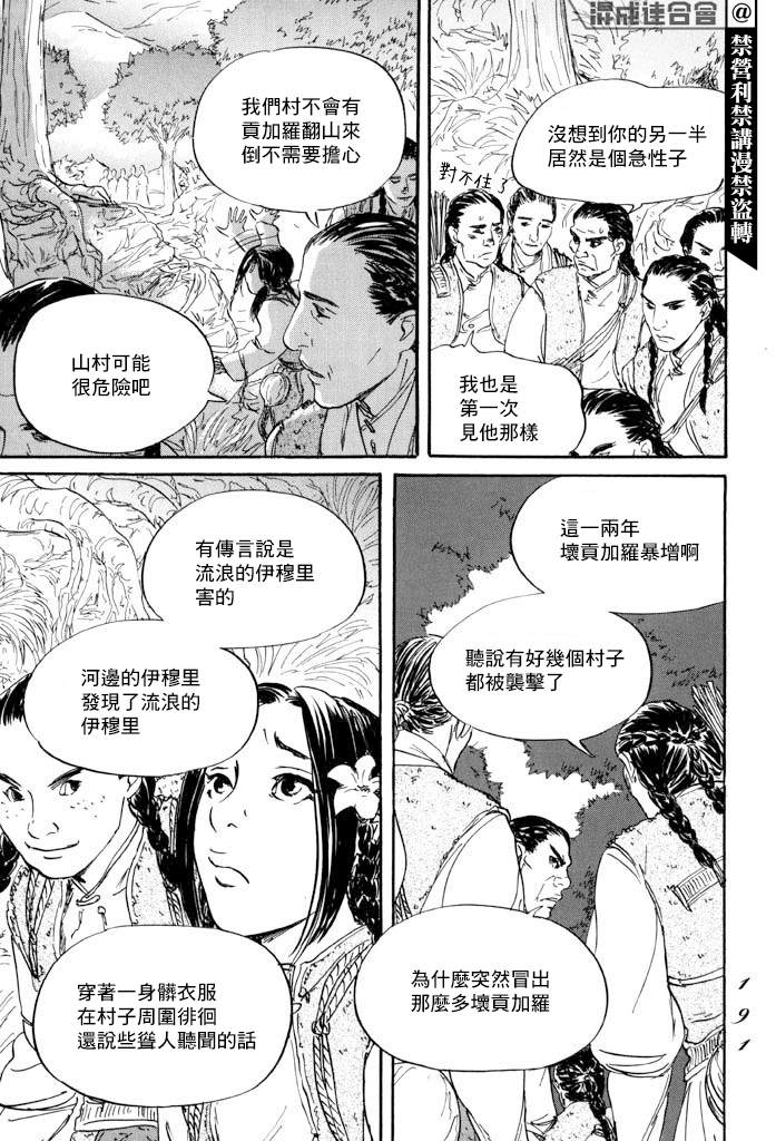 《伊穆里》漫画最新章节第41话免费下拉式在线观看章节第【10】张图片