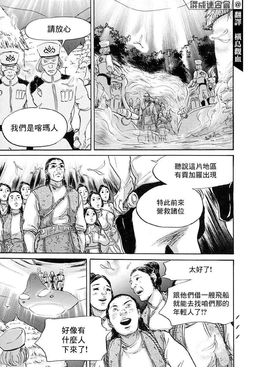 《伊穆里》漫画最新章节第45话免费下拉式在线观看章节第【5】张图片