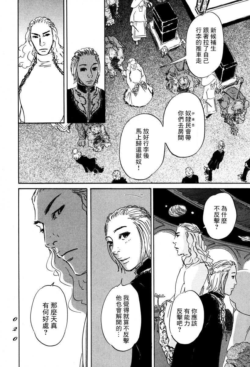 《伊穆里》漫画最新章节第1话 喀玛免费下拉式在线观看章节第【19】张图片