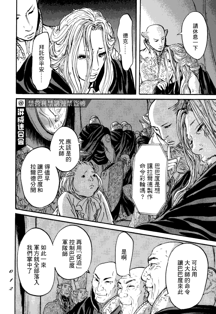 《伊穆里》漫画最新章节第18话免费下拉式在线观看章节第【10】张图片