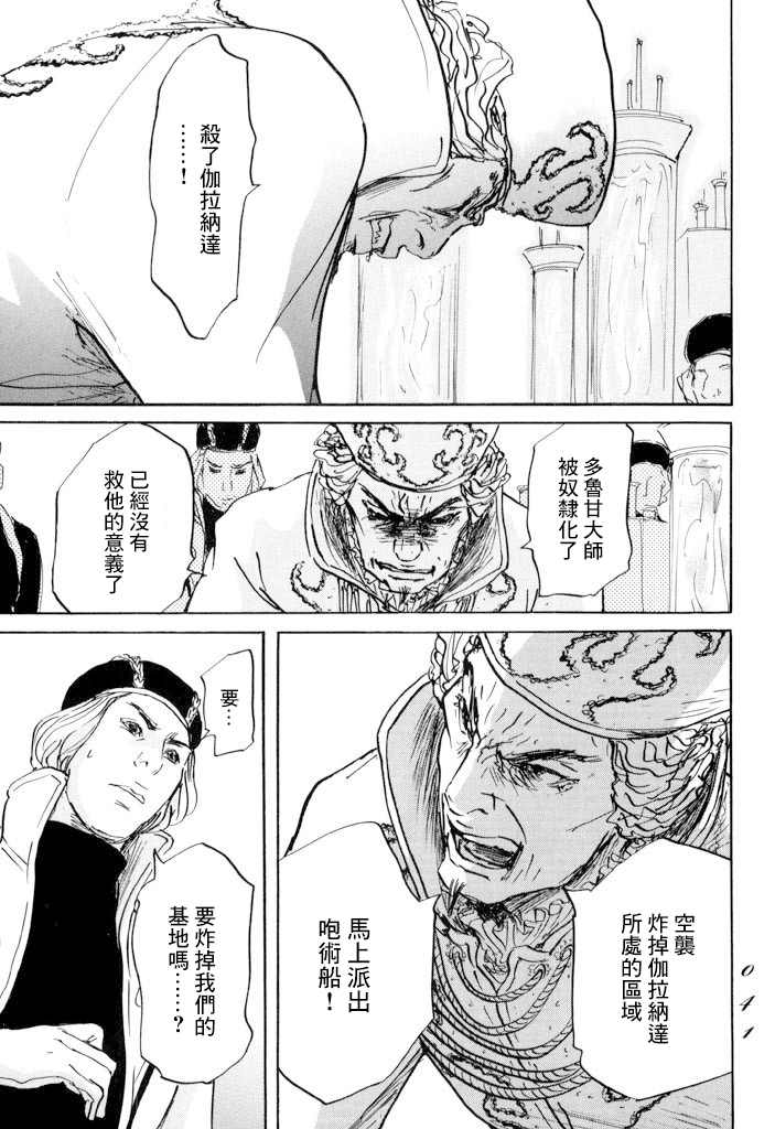 《伊穆里》漫画最新章节第19话 孤军免费下拉式在线观看章节第【3】张图片