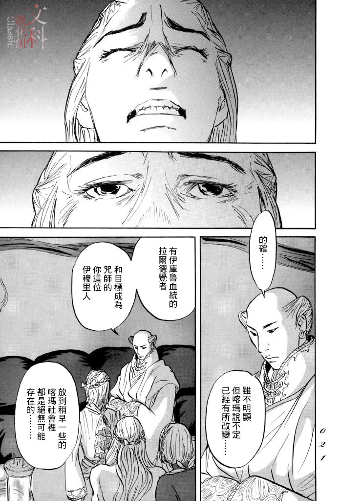 《伊穆里》漫画最新章节第30话 希望免费下拉式在线观看章节第【18】张图片