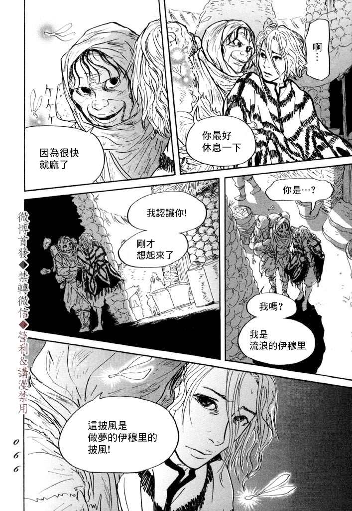 《伊穆里》漫画最新章节第7话 伊穆里之城免费下拉式在线观看章节第【27】张图片