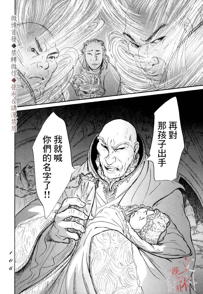 《伊穆里》漫画最新章节第8话 贤者免费下拉式在线观看章节第【34】张图片