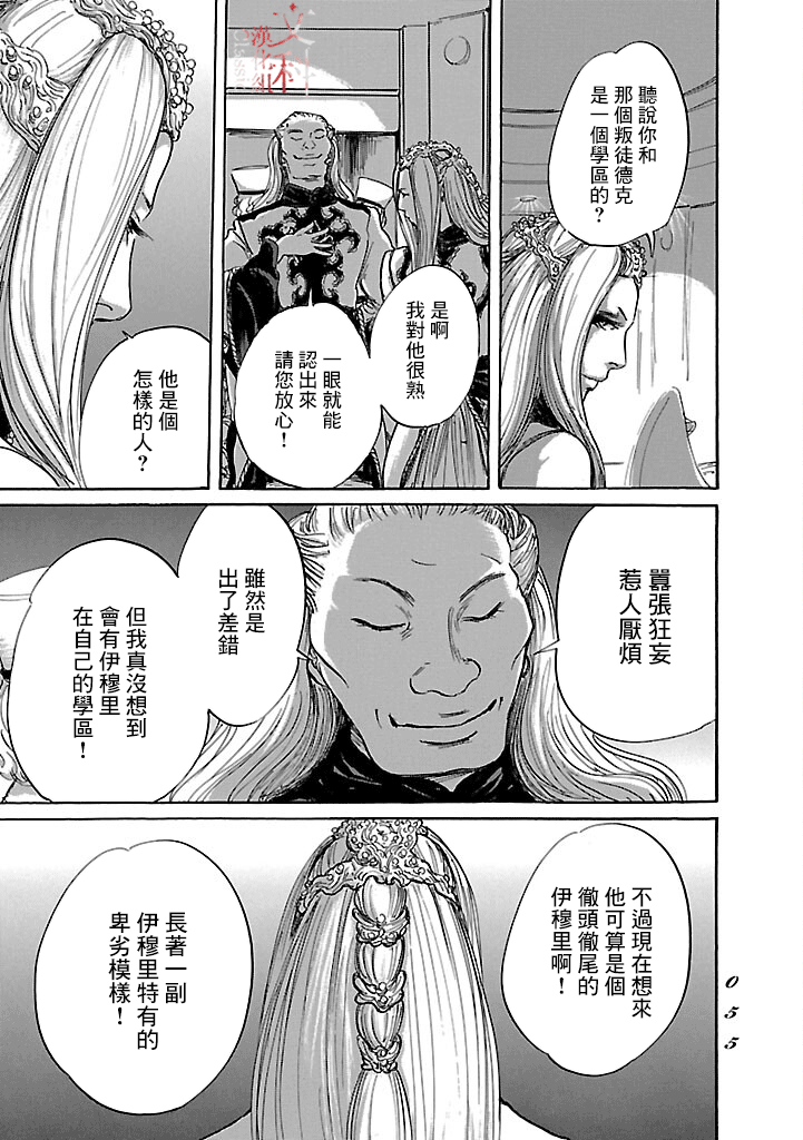 《伊穆里》漫画最新章节第49话免费下拉式在线观看章节第【17】张图片