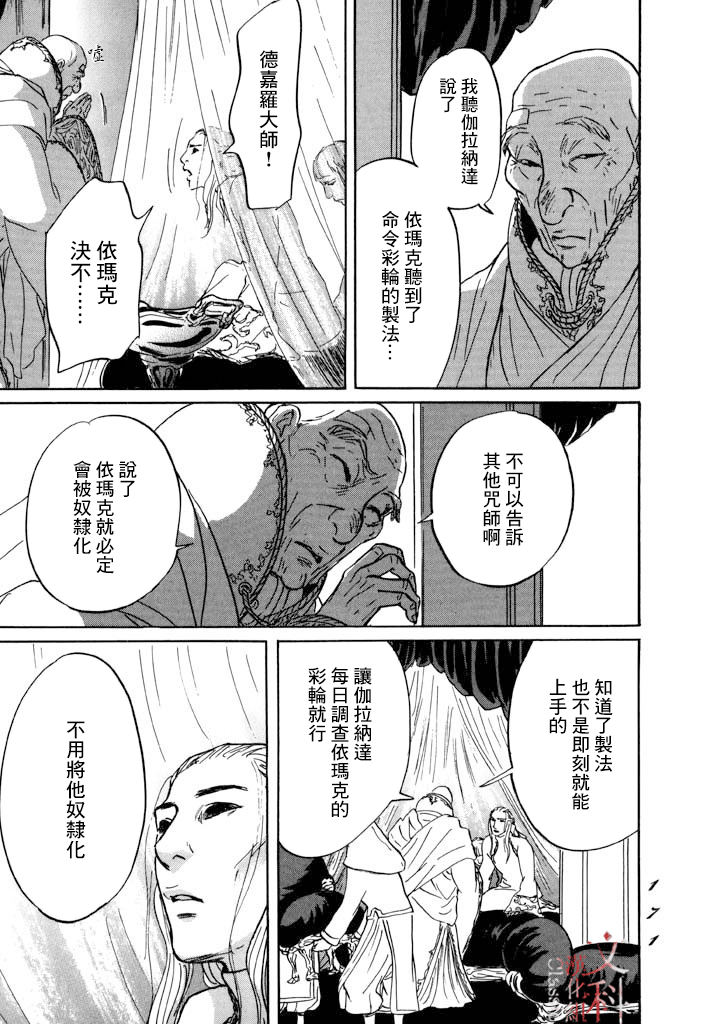 《伊穆里》漫画最新章节第28话 喀玛之心免费下拉式在线观看章节第【33】张图片