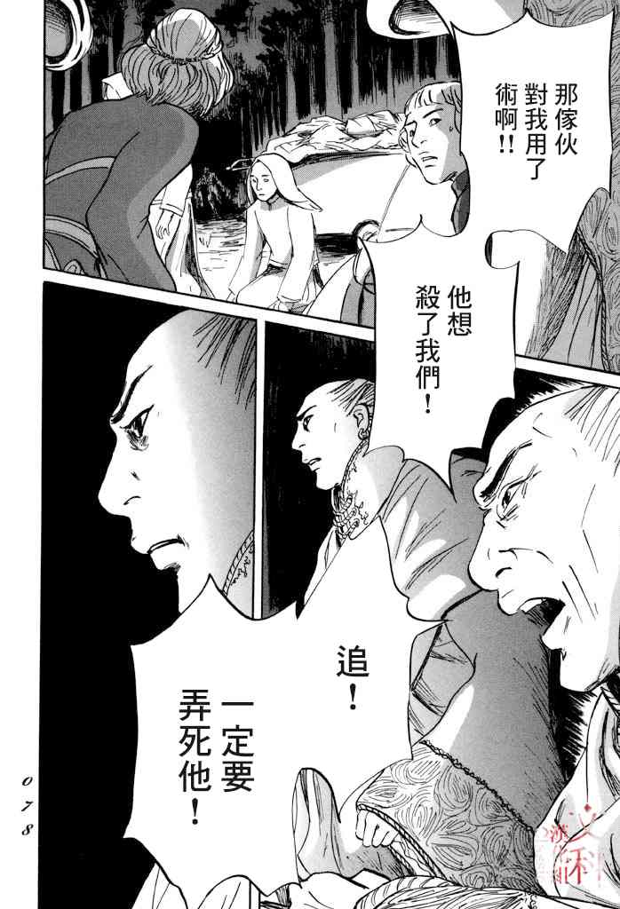 《伊穆里》漫画最新章节第31话 多布免费下拉式在线观看章节第【35】张图片