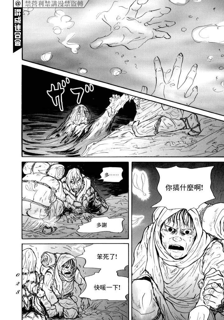 《伊穆里》漫画最新章节第12话 朋友免费下拉式在线观看章节第【25】张图片