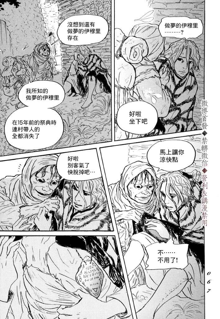 《伊穆里》漫画最新章节第7话 伊穆里之城免费下拉式在线观看章节第【28】张图片