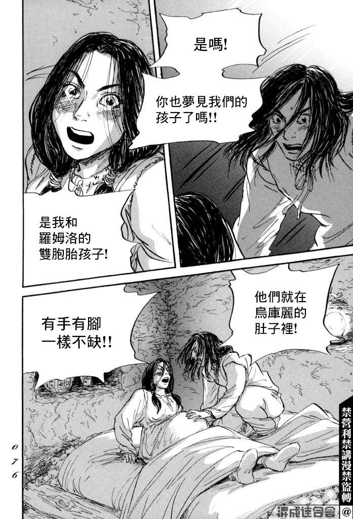 《伊穆里》漫画最新章节第38话免费下拉式在线观看章节第【4】张图片