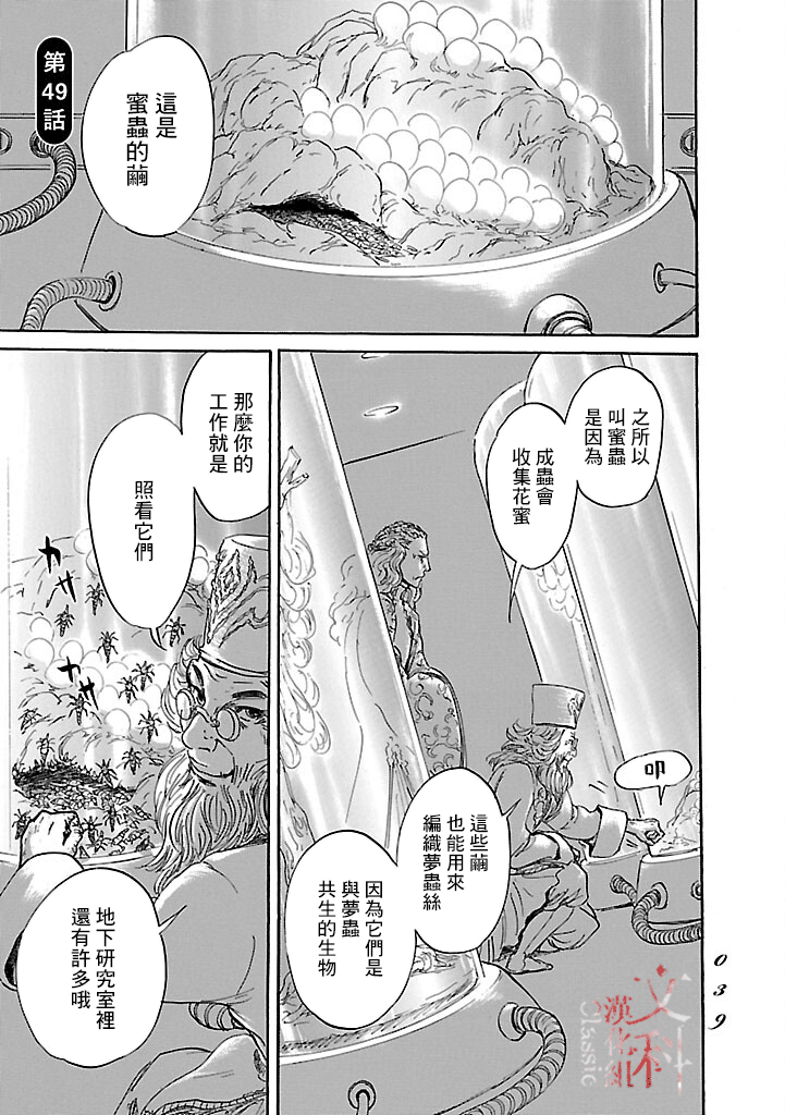 《伊穆里》漫画最新章节第49话免费下拉式在线观看章节第【1】张图片