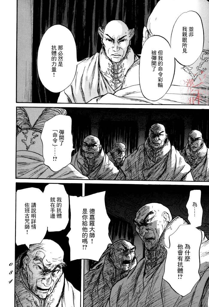 《伊穆里》漫画最新章节第32话 选择免费下拉式在线观看章节第【3】张图片