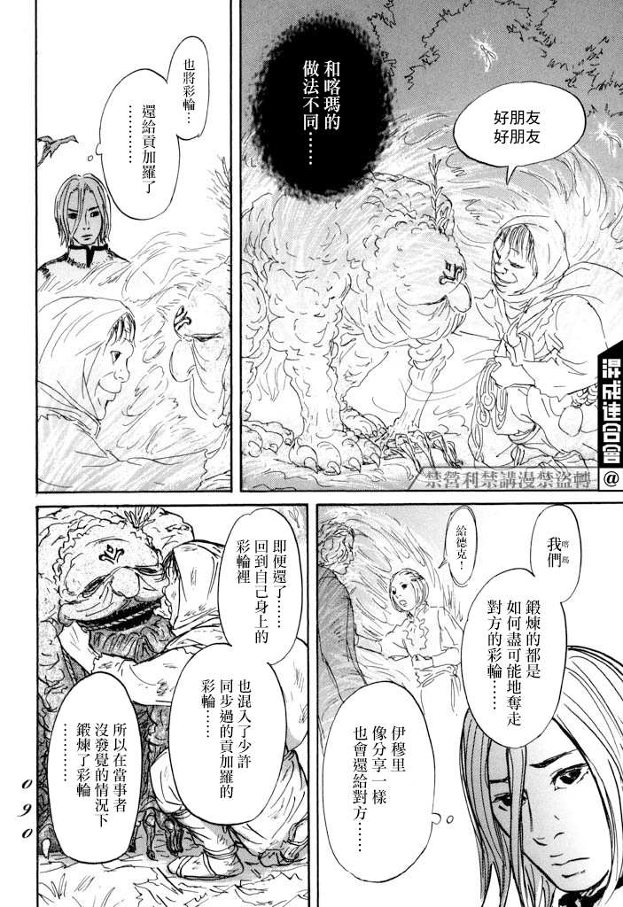 《伊穆里》漫画最新章节第20话 驯服贡加罗免费下拉式在线观看章节第【12】张图片