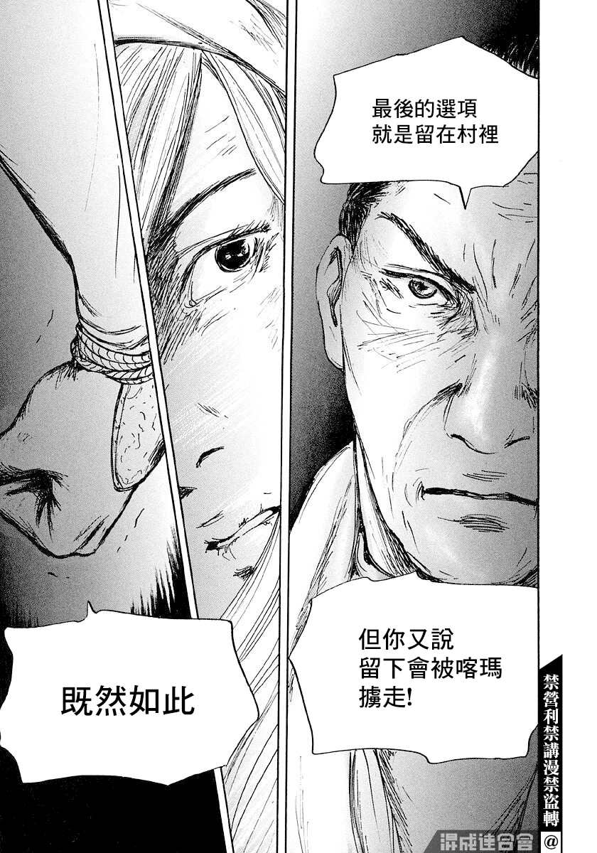 《伊穆里》漫画最新章节第45话免费下拉式在线观看章节第【31】张图片