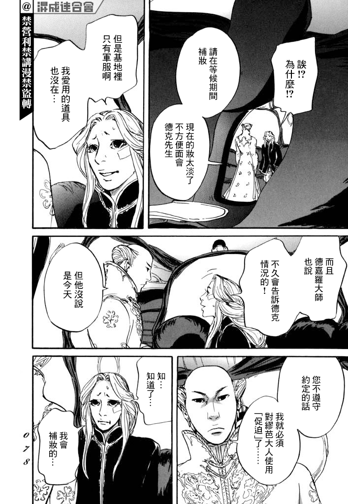 《伊穆里》漫画最新章节第26话免费下拉式在线观看章节第【6】张图片