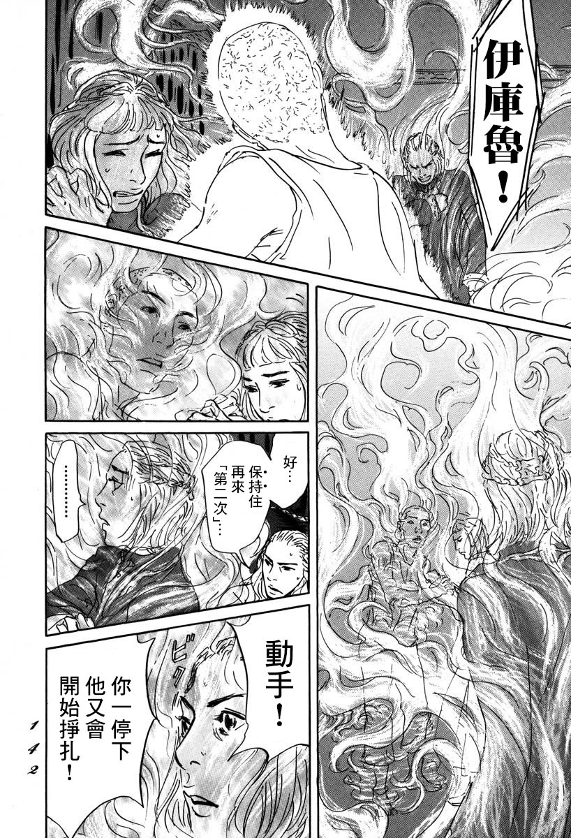 《伊穆里》漫画最新章节第3话 伊库鲁免费下拉式在线观看章节第【32】张图片